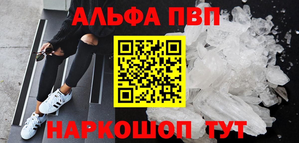 APVP Соль  APVP кристаллы  APVP  Ишимбай  Alfa_PVP крисы CK  Вход с VPN 