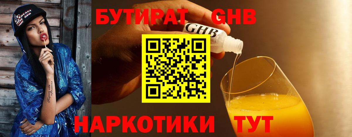 Ишимбай  Бутират жидкий экстази  Вход с VPN 