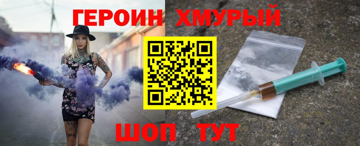 ГЕРОИН VHQ  Вход с VPN  Героин  Ишимбай 